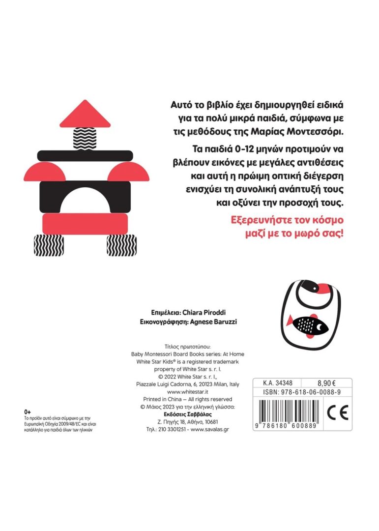Baby Montessori Στο σπίτι Baby Montessori: Στο σπίτι