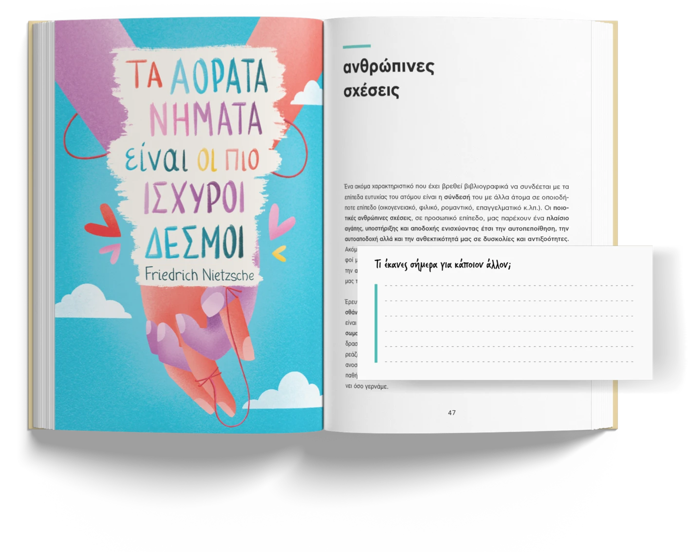 Human_Relationships relationships