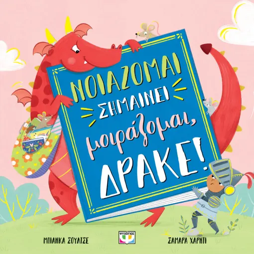 Μοιράζομαι 1 Μοιράζομαι 1
