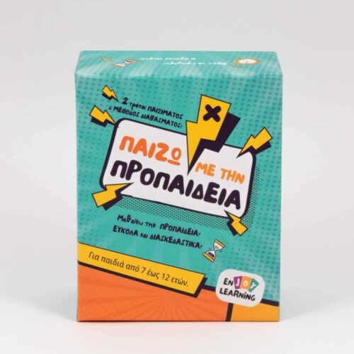 Παίζω με την προπαίδεια