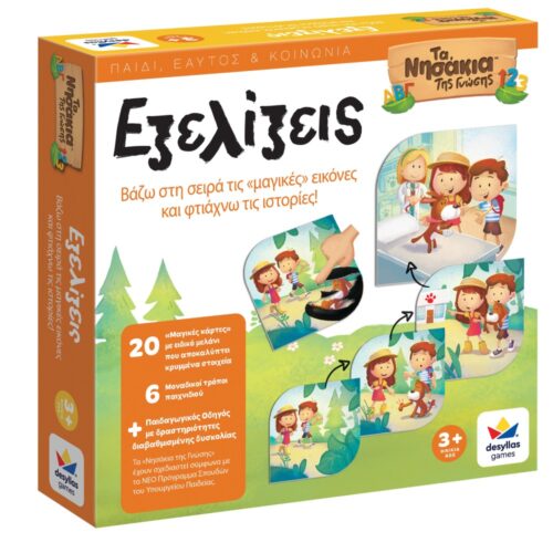 ΤΑ ΝΗΣΑΚΙΑ ΤΗΣ ΓΝΩΣΗΣ™ – Εξελίξεις