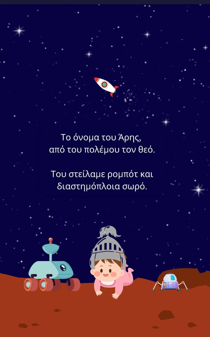 αρης 2