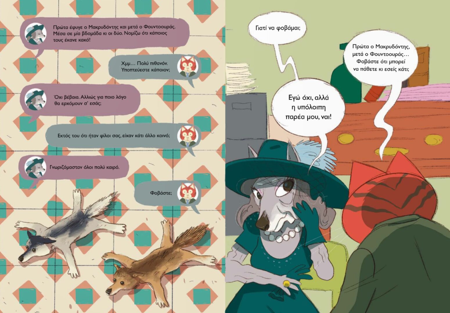 Η συμμορία των επτά λύκων 3 Η συμμορία των επτά λύκων