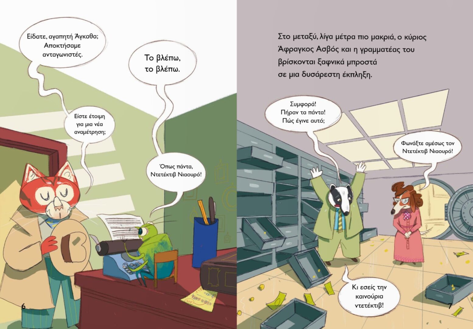 Επιχείρηση πλοκάμια 2 Επιχείρηση πλοκάμια