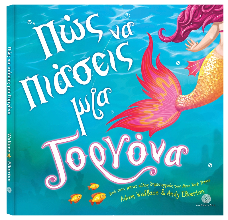 Πώς να πιάσεις μια γοργόνα 1 Πώς να πιάσεις μια γοργόνα