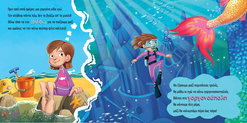 Πώς να πιάσεις μια γοργόνα 2 Πώς να πιάσεις μια γοργόνα