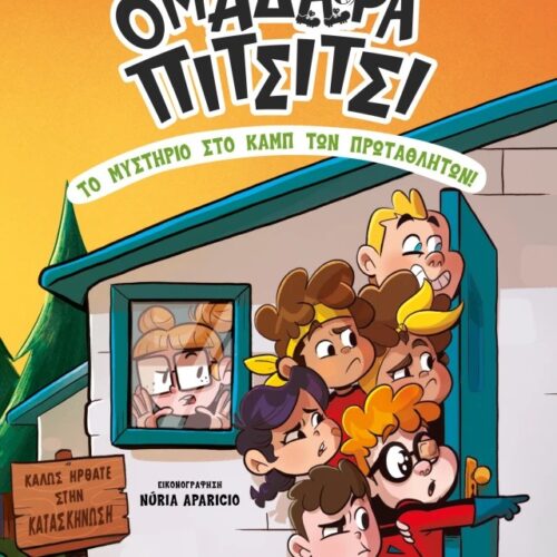 Το μυστήριο στο καμπ των πρωταθλητών!