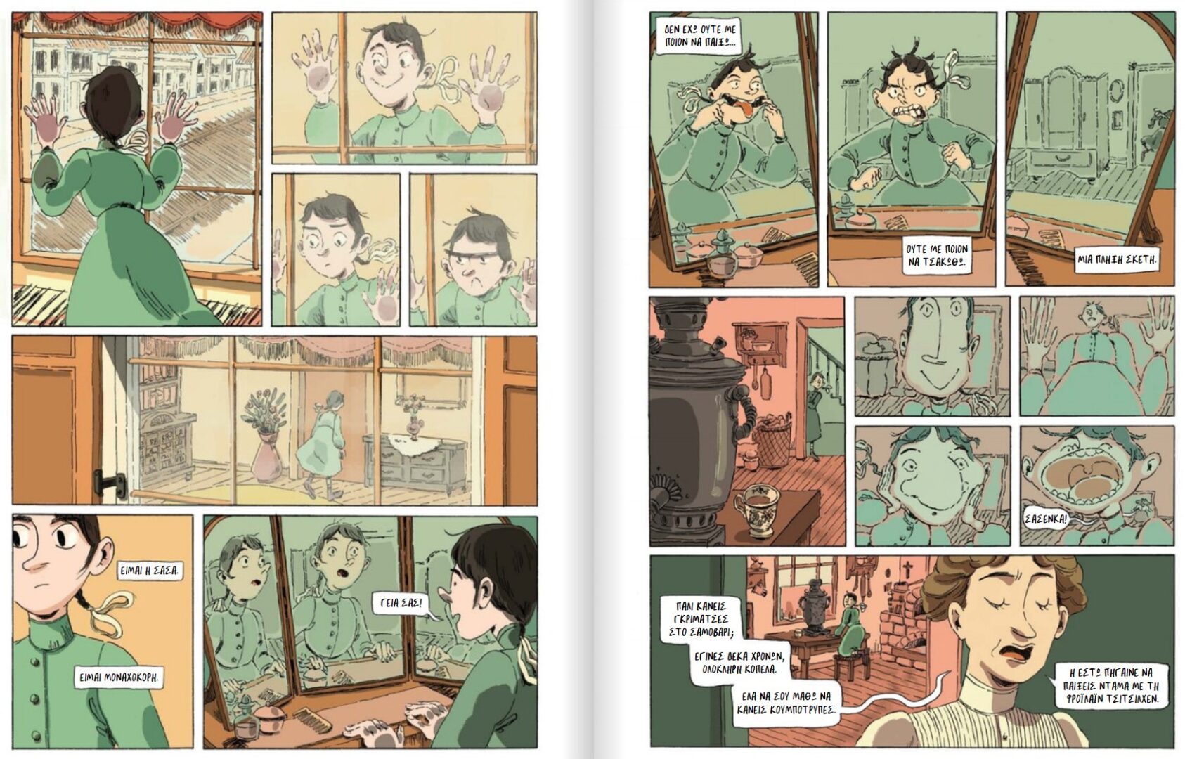 Κοντά στις ράγιες (Graphic Novel) 2 Κοντά στις ράγιες (Graphic Novel)