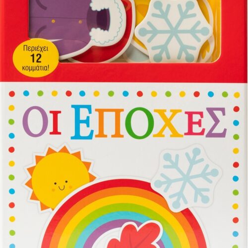 Το μωράκι μου μαθαίνει... Οι εποχές