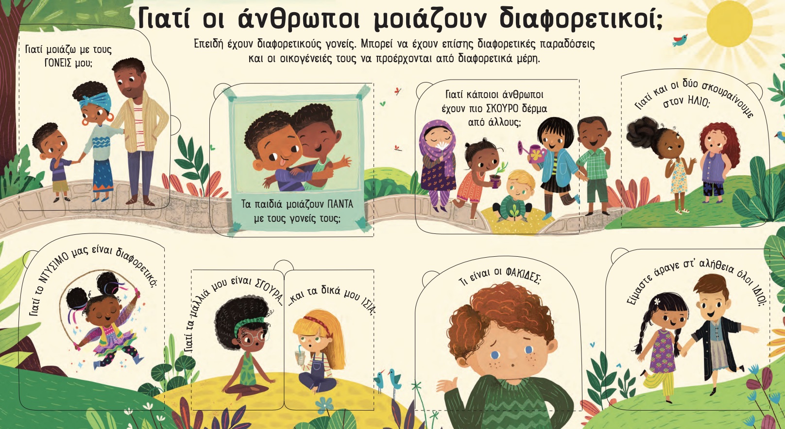 ρατσισμός ρατσισμός