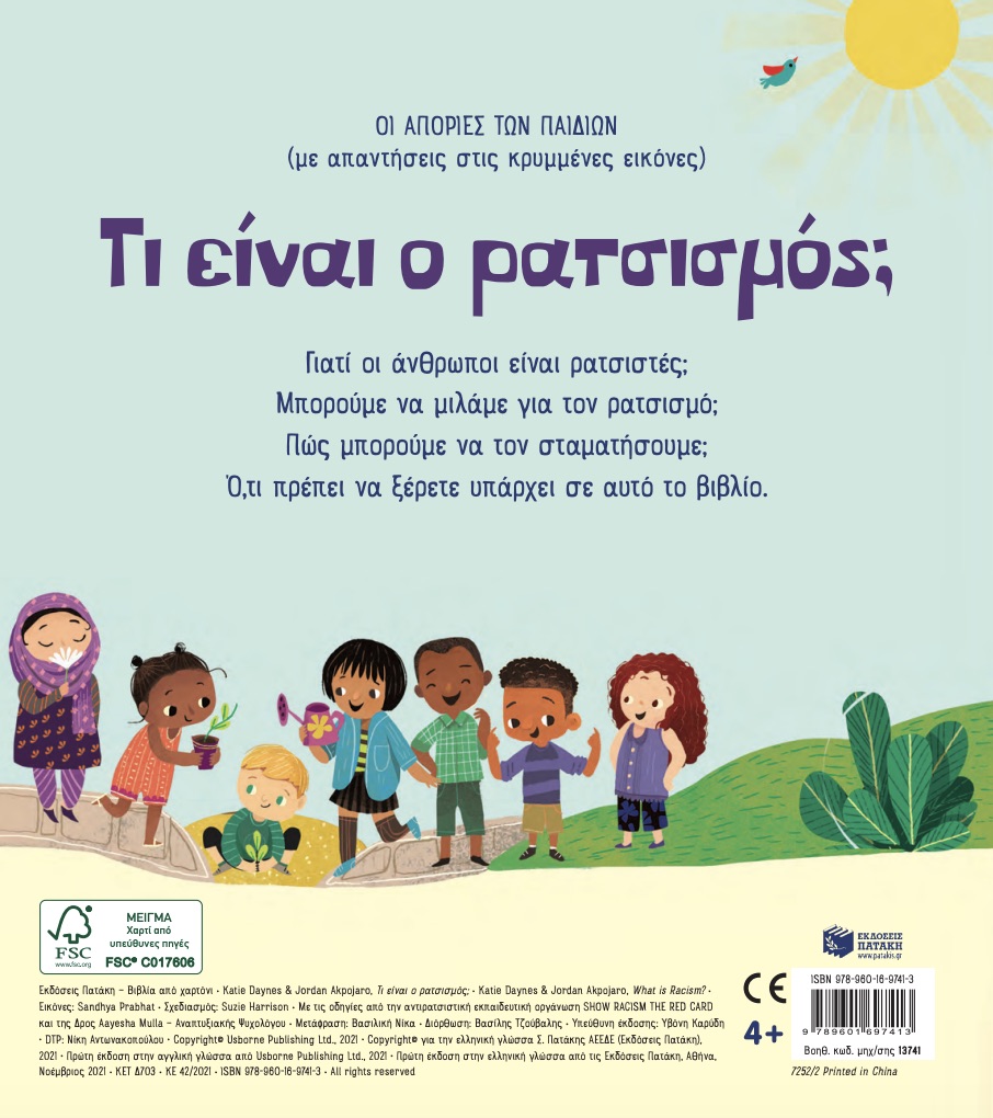 ρατσισμός ρατσισμός