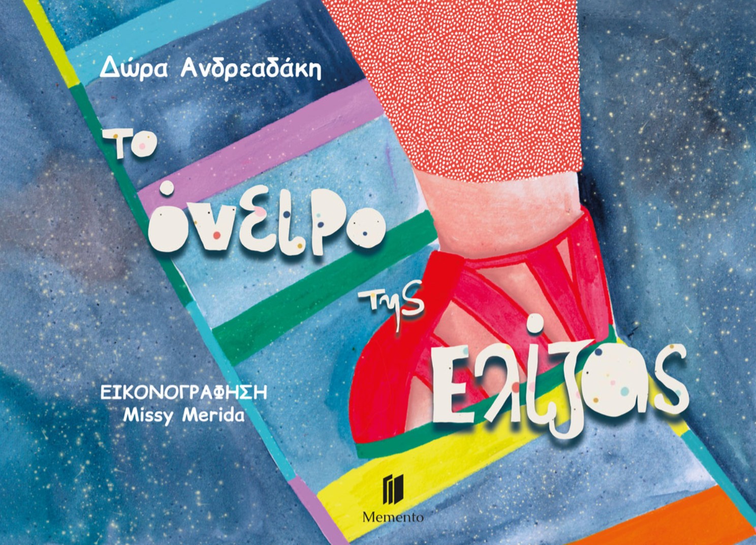 Το Όνειρο της Ελίζας 1 Το Όνειρο της Ελίζας