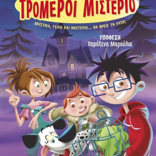 Υπόθεση - Παράξενα μαρούλια