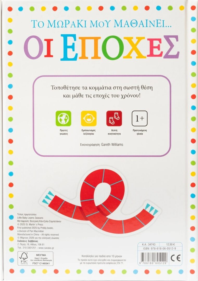 Οι εποχές 3 Το μωράκι μου μαθαίνει... Οι εποχές