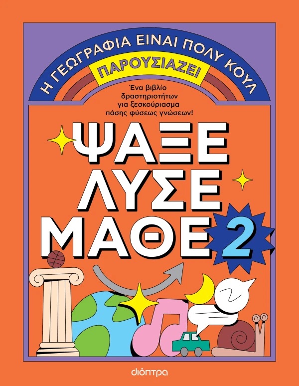 ψαξελυσεμαθε ψαξελυσεμαθε