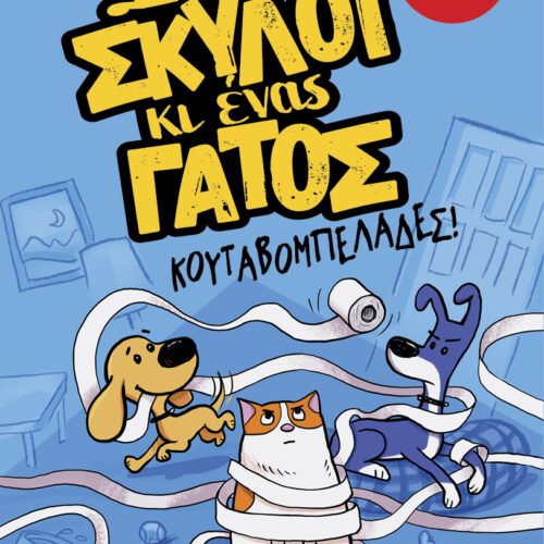 Κουταβομπελάδες