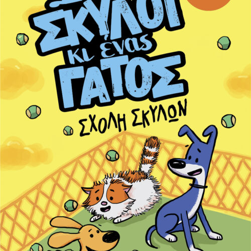 Σχολή σκύλων