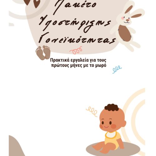 New Parent Support Kit