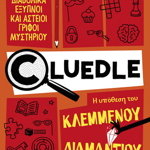 Cluedle: Η υπόθεση του κλεμμένου διαμαντιού