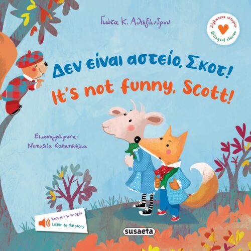 Δεν είναι αστείο, Σκοτ! It's not funny, Scott! 1