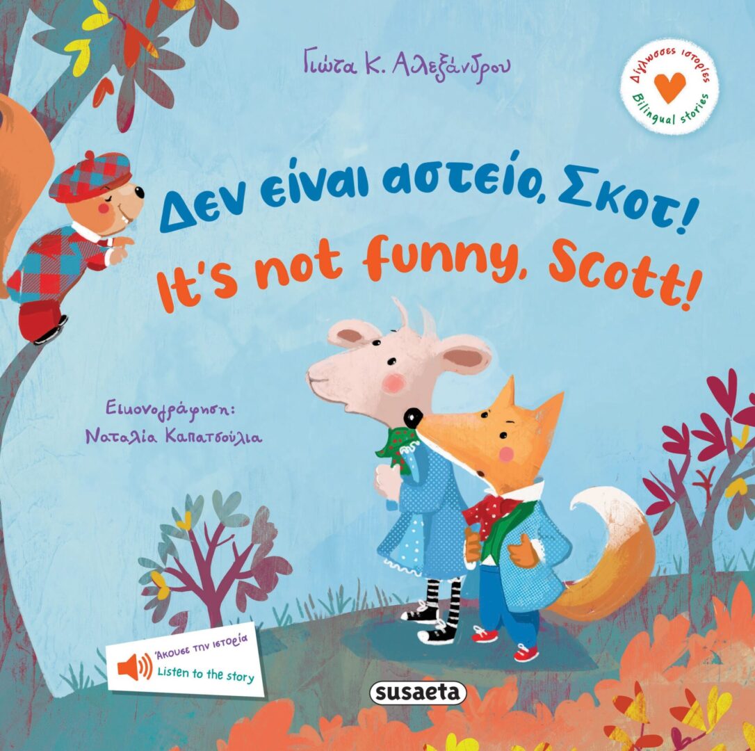 Δεν είναι αστείο, Σκοτ! It's not funny, Scott! Δεν είναι αστείο, Σκοτ! It's not funny, Scott! 1