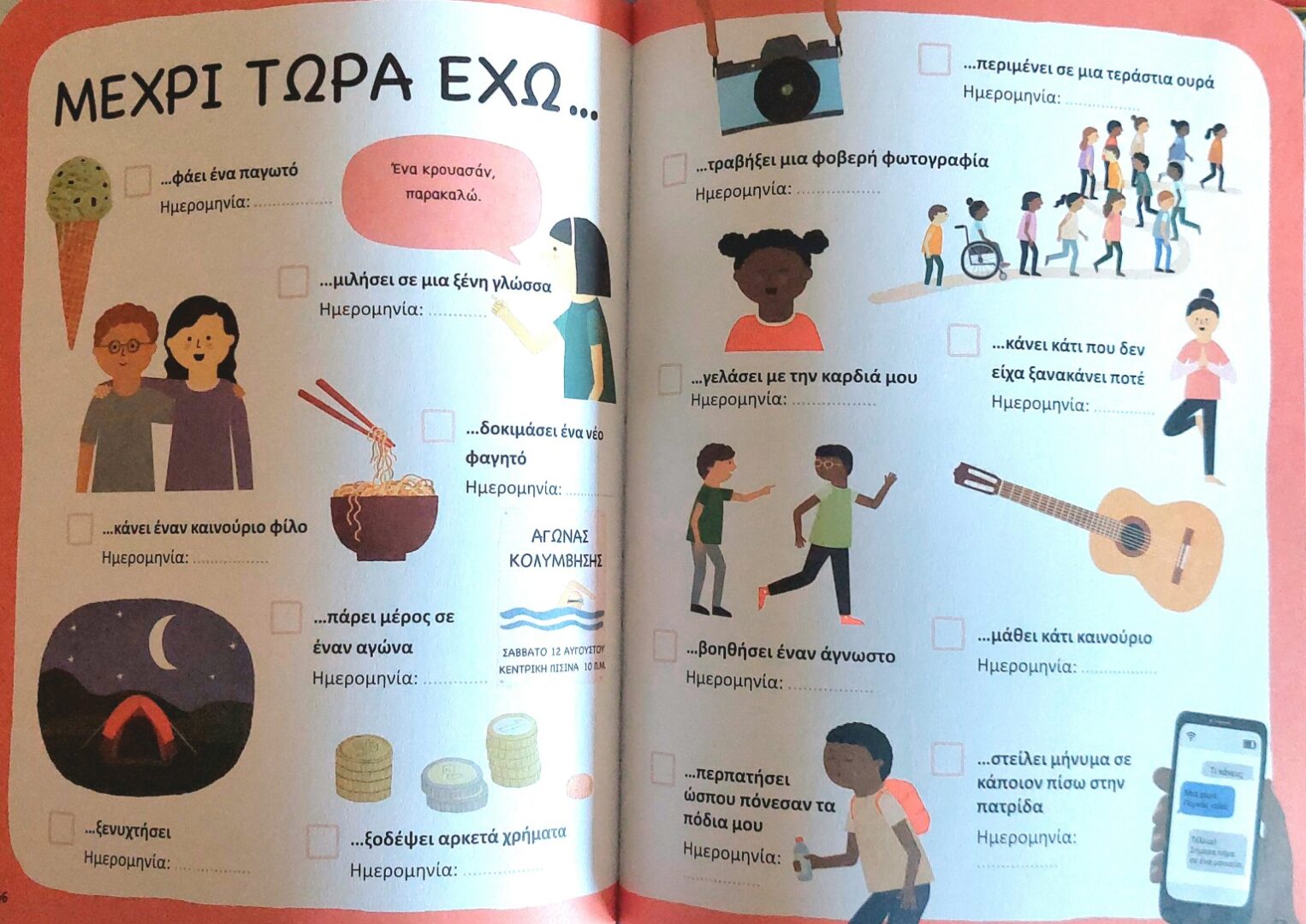 Το δικό μου ταξιδιωτικό ημερολόγιο 2 Το δικό μου ταξιδιωτικό ημερολόγιο 2