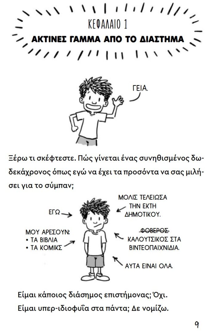 Το μεγάλο σύμπαν του Όλιβερ 2 Το μεγάλο σύμπαν του Όλιβερ 2