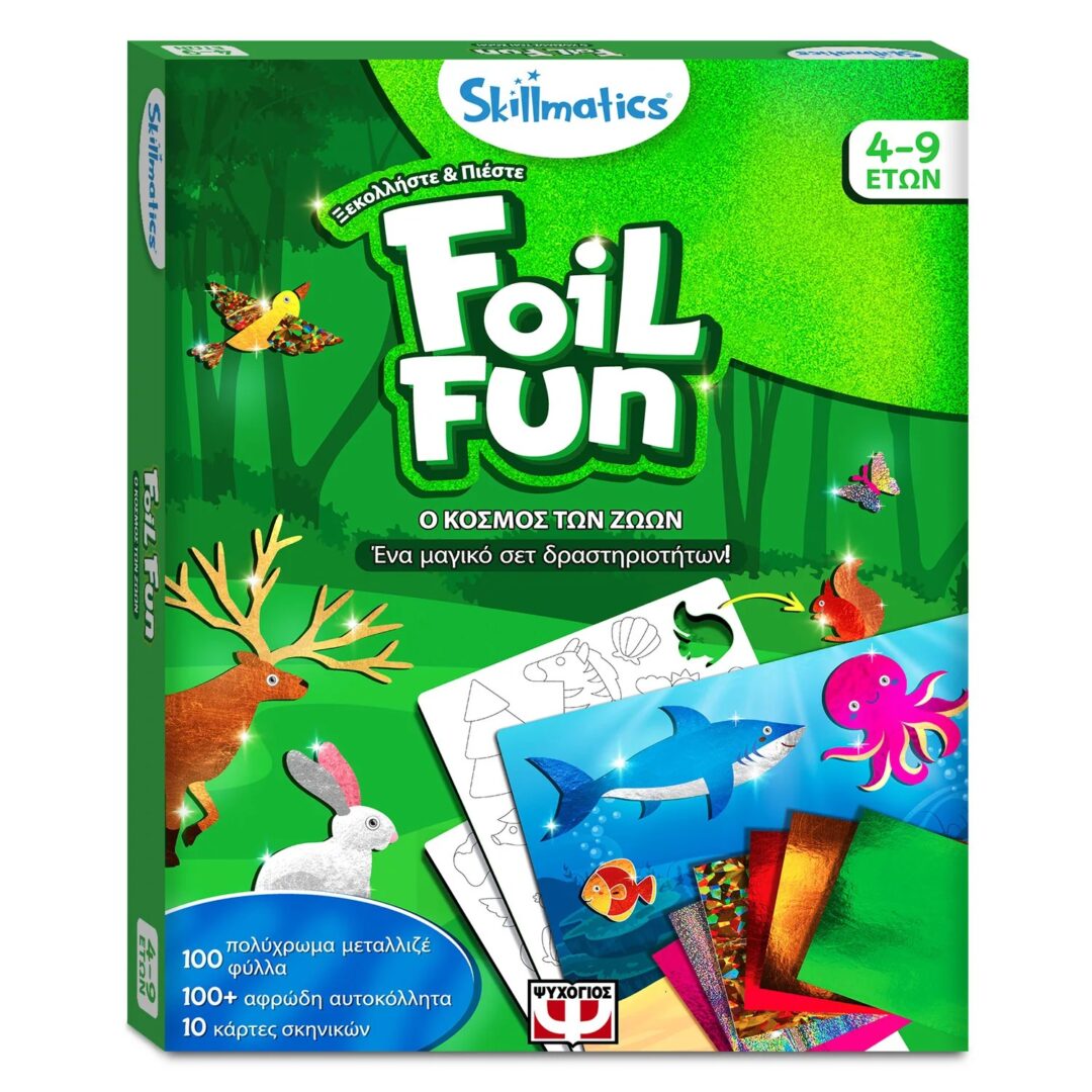 FOIL FUN: Ο ΚΟΣΜΟΣ ΤΩΝ ΖΩΩΝ-SKILLMATICS 1 FOIL FUN: Ο ΚΟΣΜΟΣ ΤΩΝ ΖΩΩΝ-SKILLMATICS 1