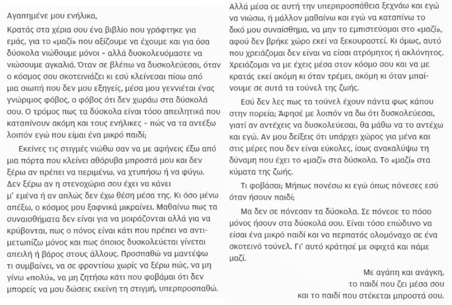 Μαζί ό,τι κι αν συμβεί 2 Μαζί ό,τι κι αν συμβεί 2