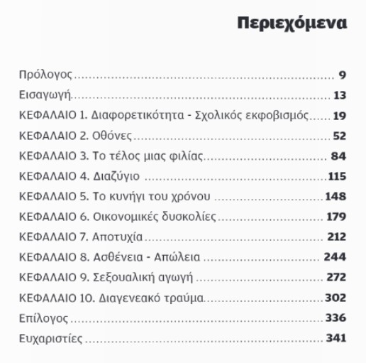 Μαζί ό,τι κι αν συμβεί 3 Μαζί ό,τι κι αν συμβεί 3