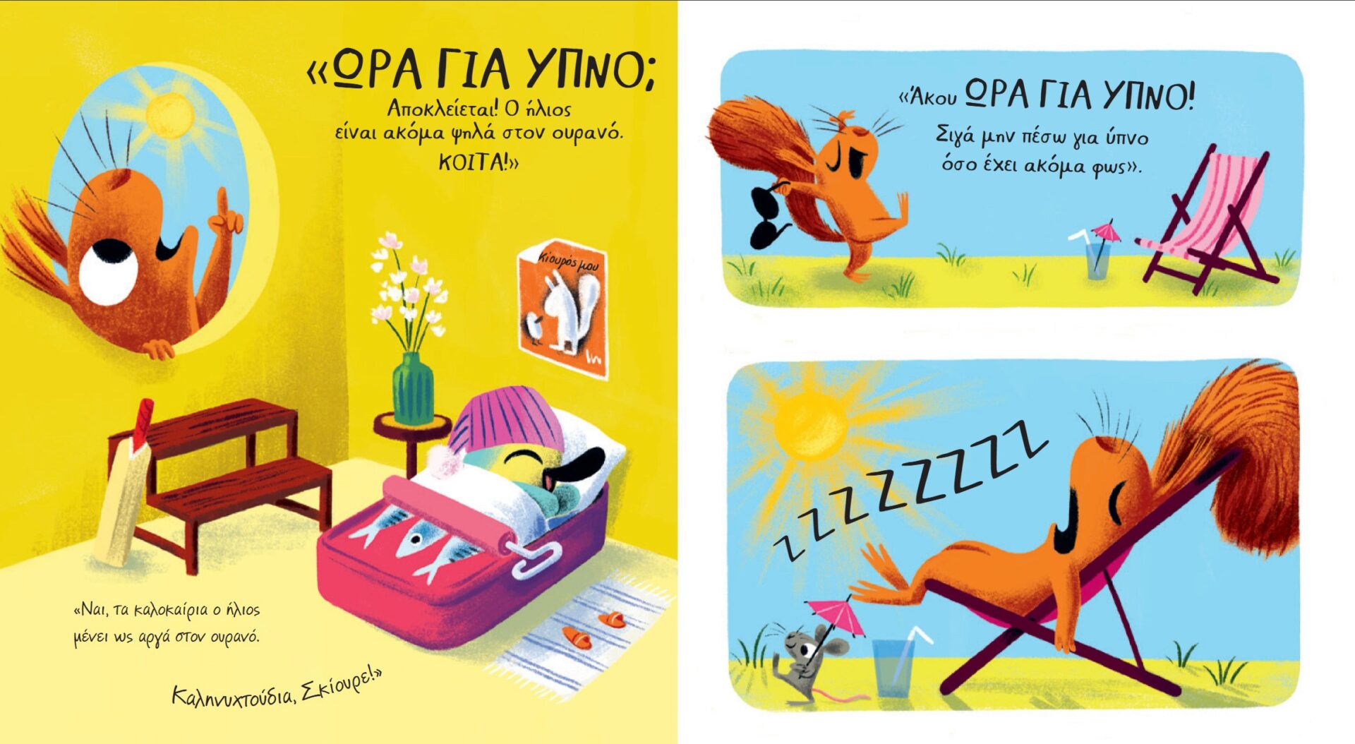 Ο κλέφτης του ήλιου 3 Ο κλέφτης του ήλιου