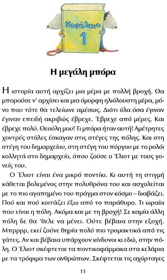 Περιπέτεια στο ποτάμι 2 Περιπέτεια στο ποτάμι 2