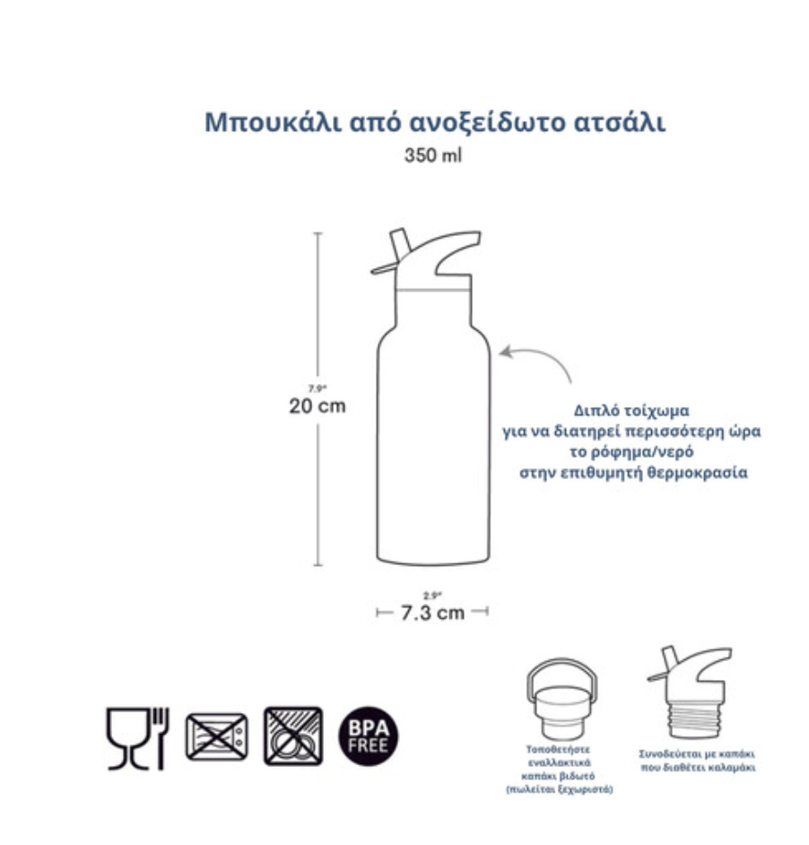 Μπουκάλι από ανοξείδωτο ατσάλι 350ml Μπουκάλι από ανοξείδωτο ατσάλι 350ml