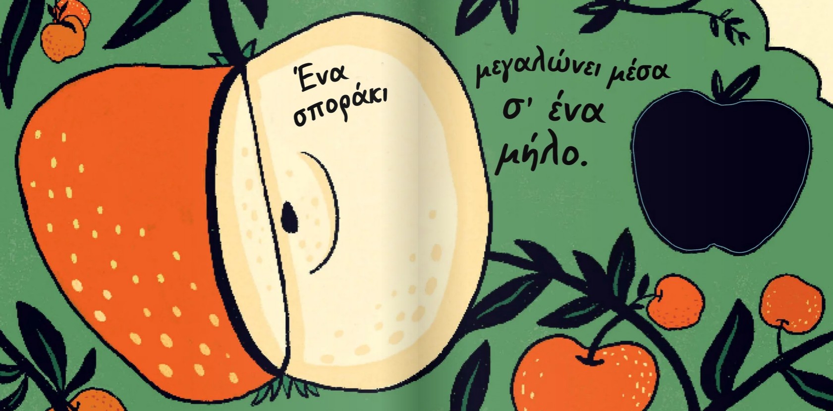 Ένα σποράκι 2 Ένα σποράκι 2