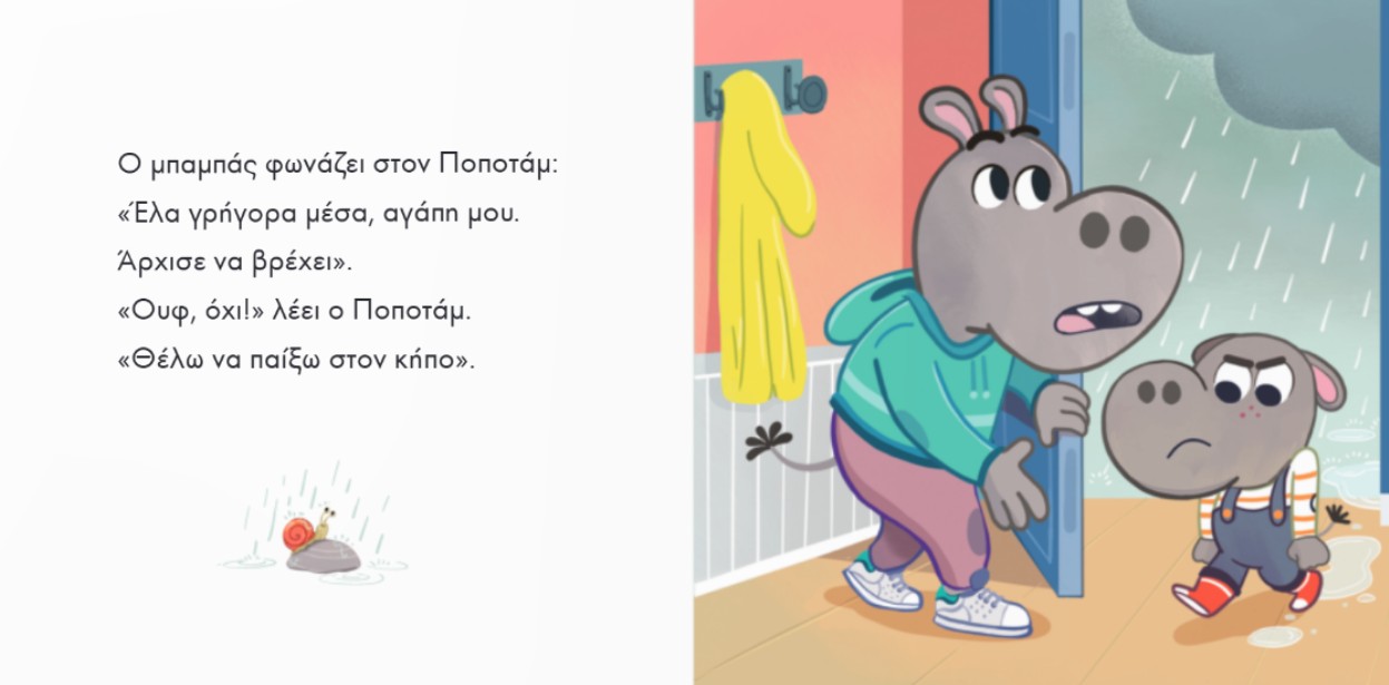 Είμαι θυμωμένος 2 Είμαι θυμωμένος 2
