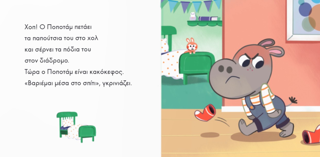 Είμαι θυμωμένος 3 Είμαι θυμωμένος 3