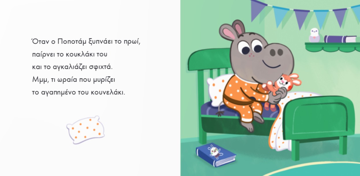 Το αγαπημένο μου κουνελάκι 2 Το αγαπημένο μου κουνελάκι 2