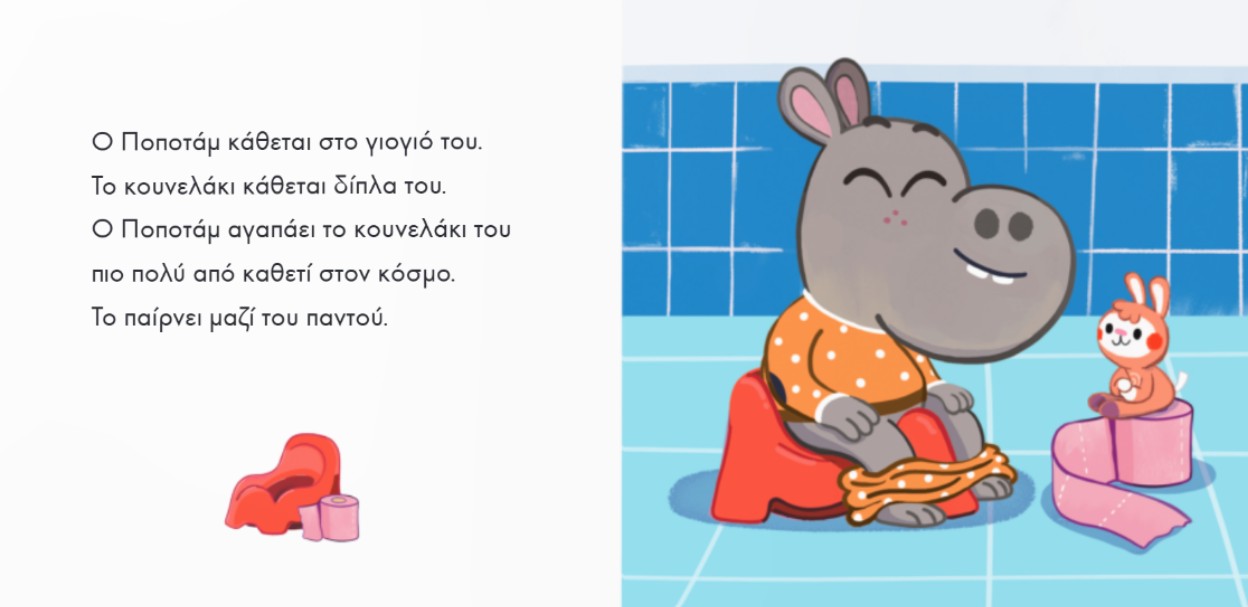 Το αγαπημένο μου κουνελάκι 3 Το αγαπημένο μου κουνελάκι 3