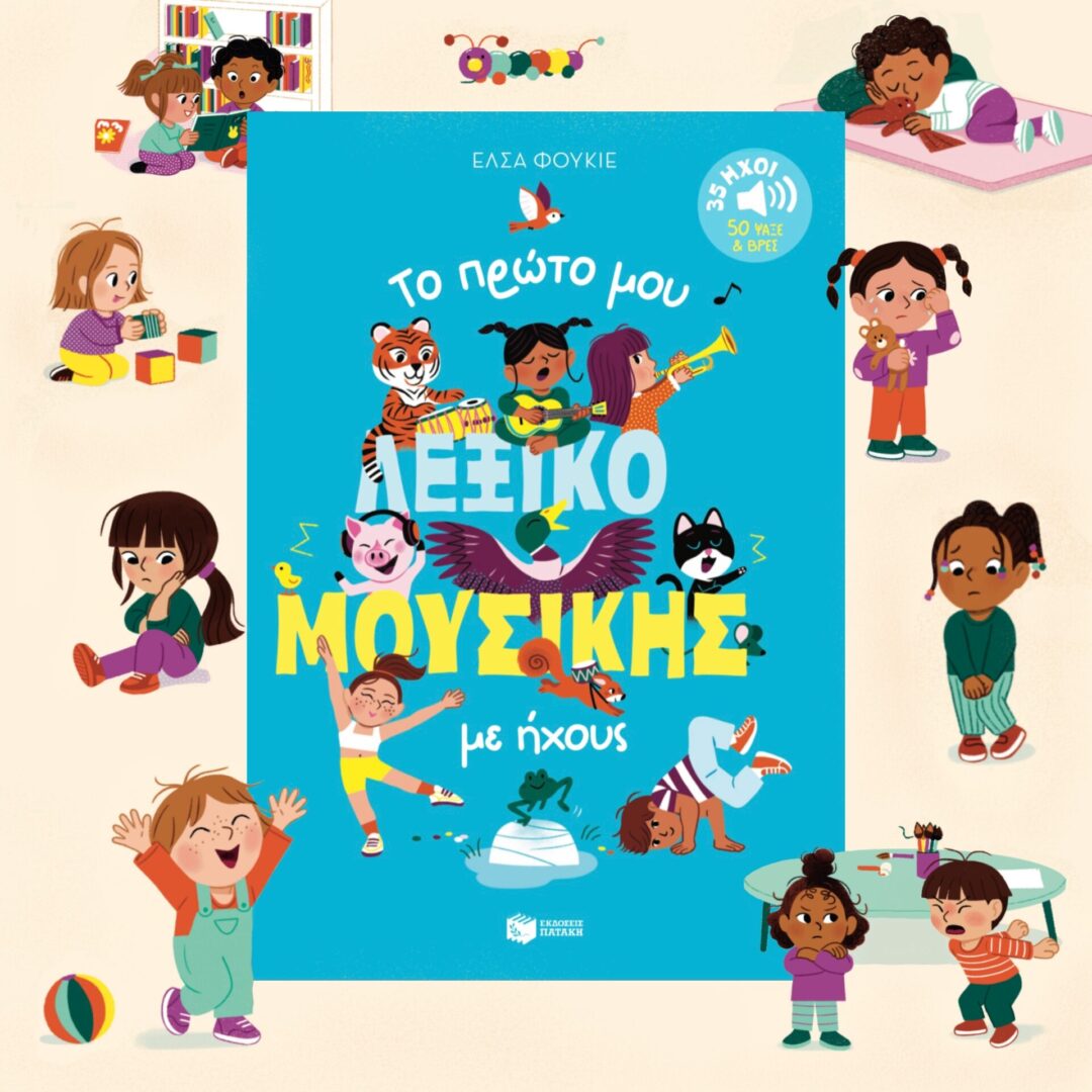 Λεξικό μουσικής 1 Λεξικό μουσικής