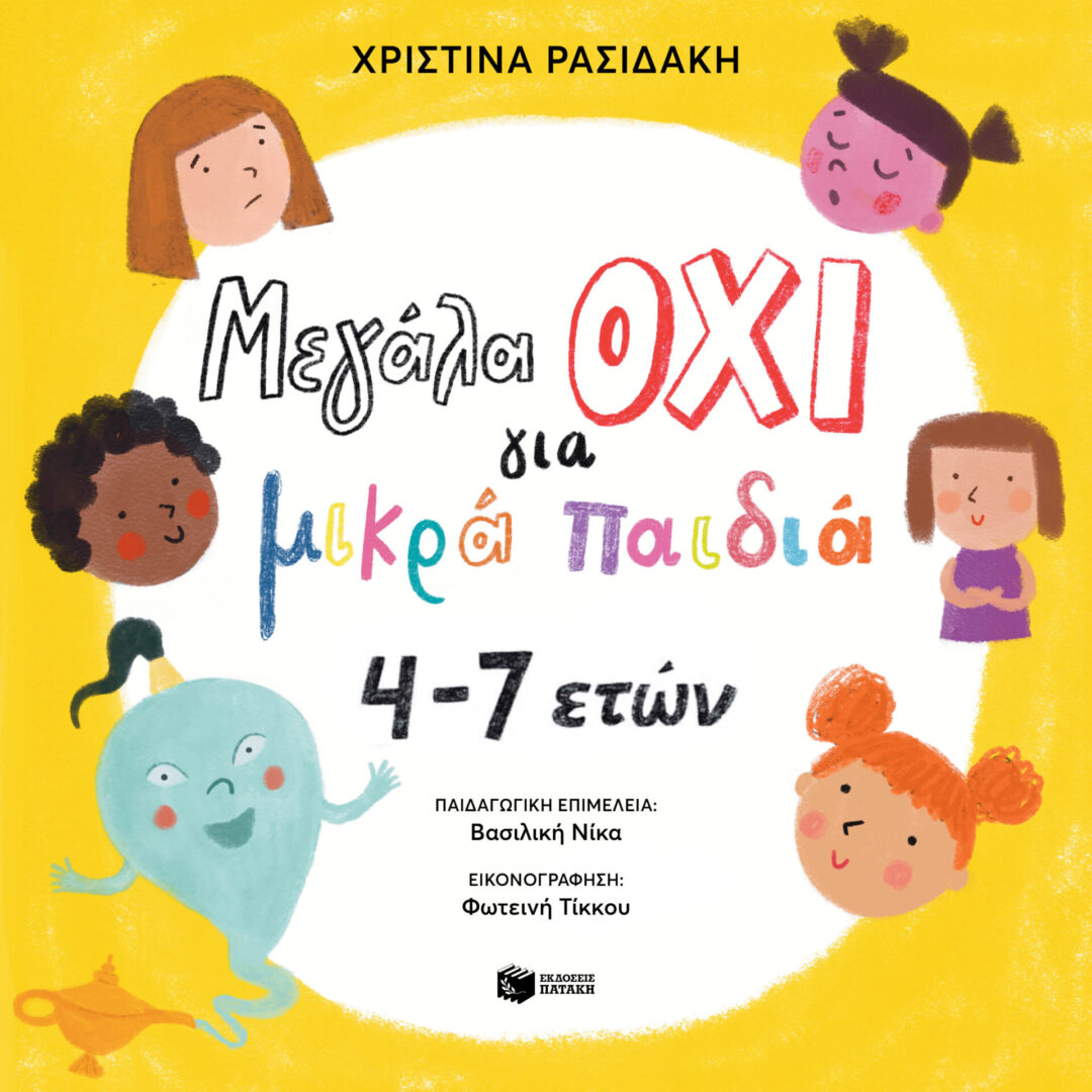 Μεγάλα ΟΧΙ 1 Μεγάλα ΟΧΙ 1