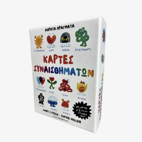 ΚΑΡΤΕΣ ΣΥΝΑΙΣΘΗΜΑΤΩΝ – ΑΟΡΑΤΑ ΠΡΑΓΜΑΤΑ
