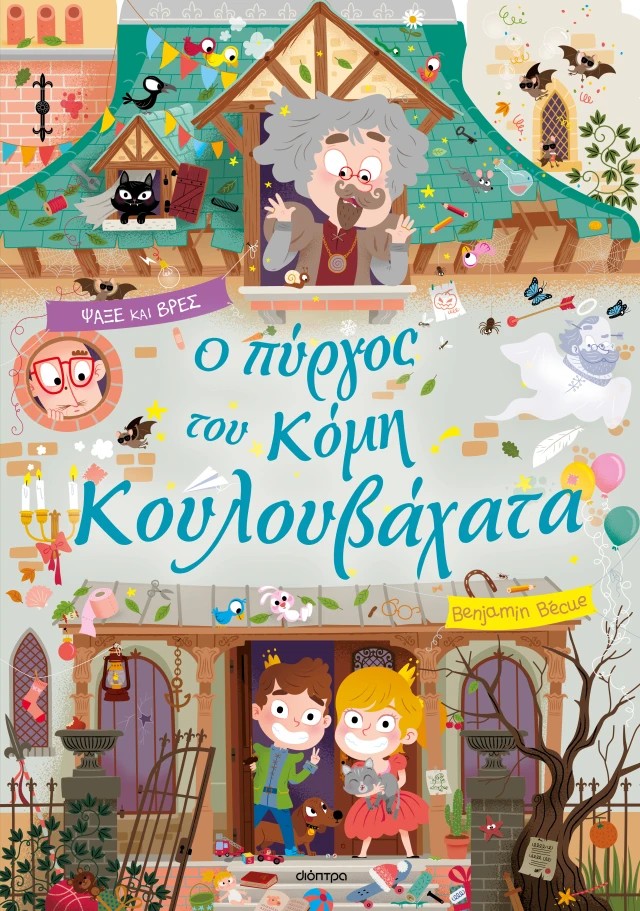 Κουλουβάχατα 1 Κουλουβάχατα