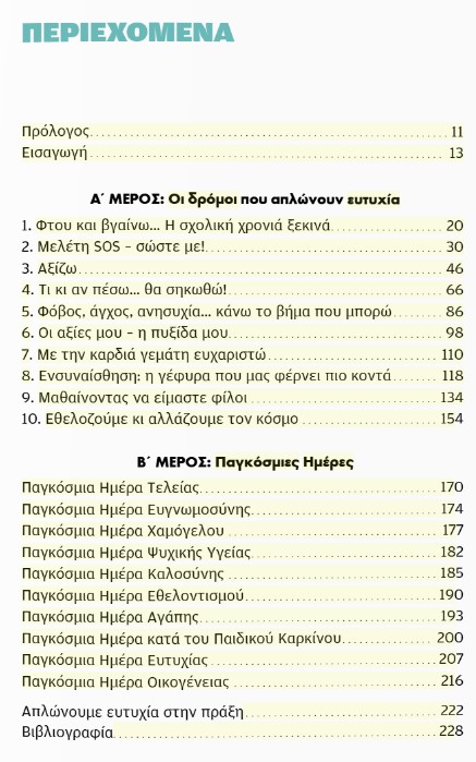 Απλώνουμε ευτυχία 3 Απλώνουμε ευτυχία 3