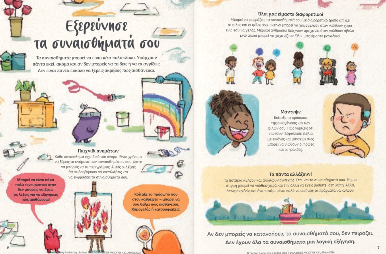 Μεγάλα και μικρά συναισθήματα 3 Μεγάλα και μικρά συναισθήματα 3