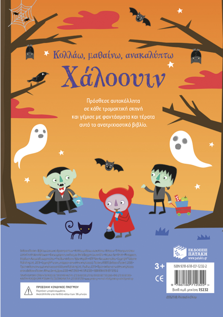 halloween δραστηριότητες