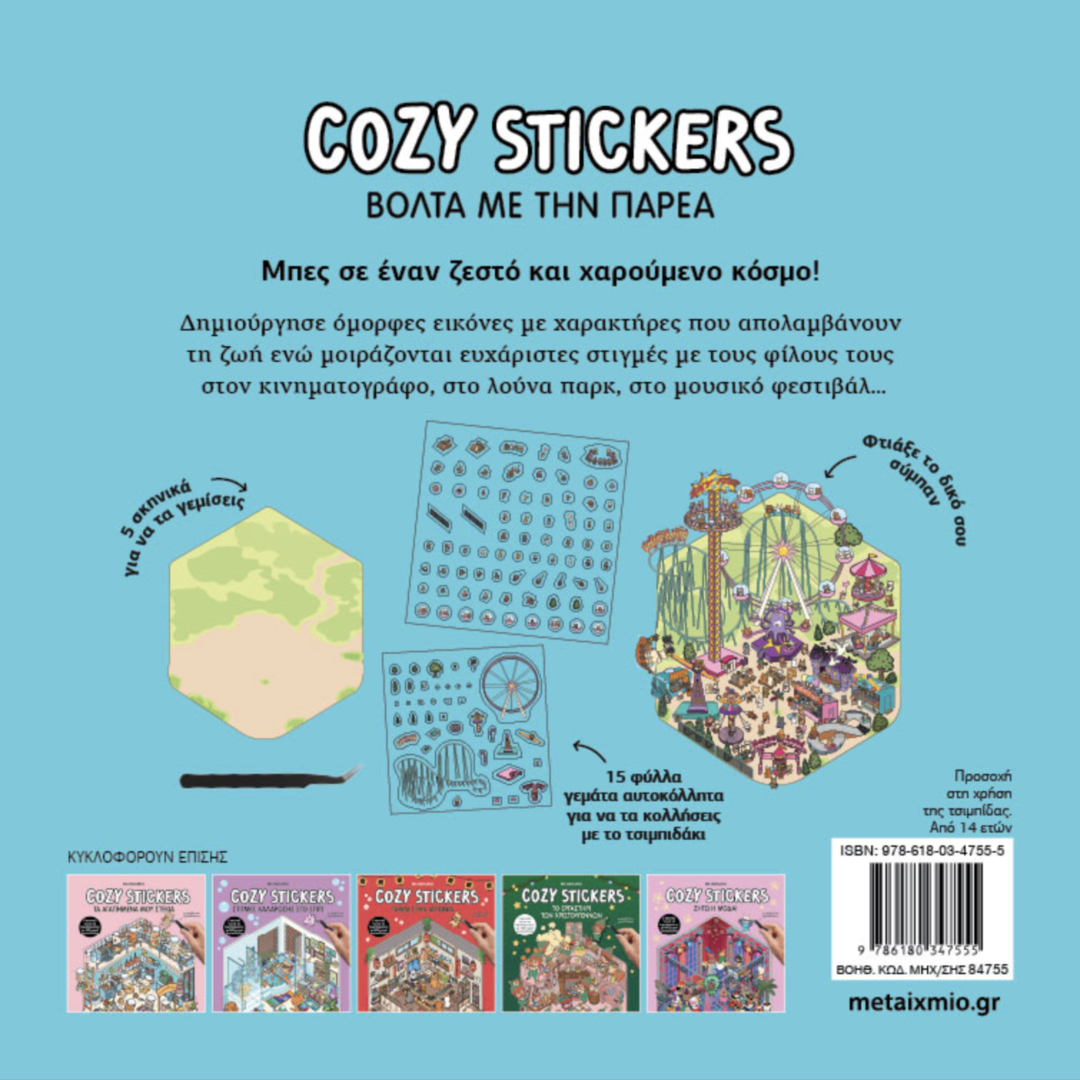 Cozy Stickers: Βόλτα με την παρέα