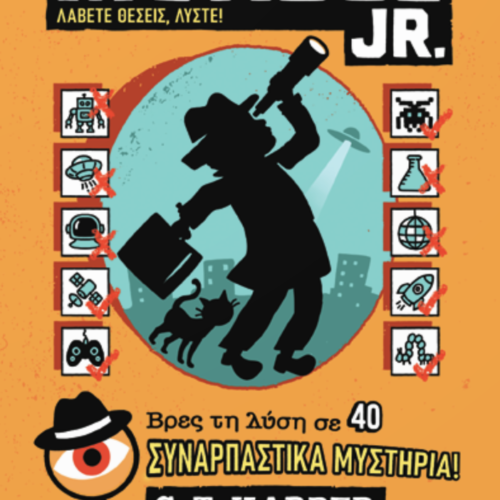 MURDLE JR.: ΛΑΒΕΤΕ ΘΕΣΕΙΣ, ΛΥΣΤΕ!