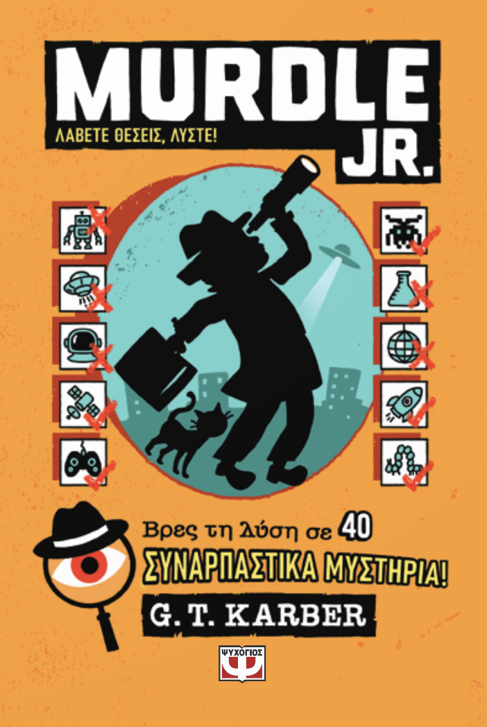 MURDLE JR.: ΛΑΒΕΤΕ ΘΕΣΕΙΣ, ΛΥΣΤΕ!