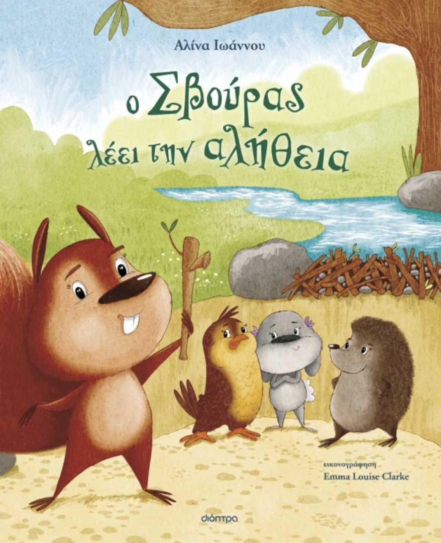 ο Σβούρας λέει την αλήθεια