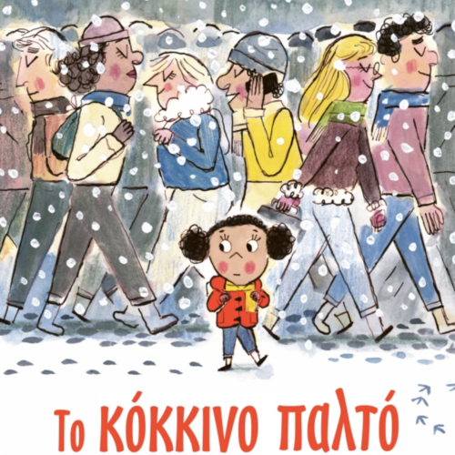 Το κόκκινο παλτό